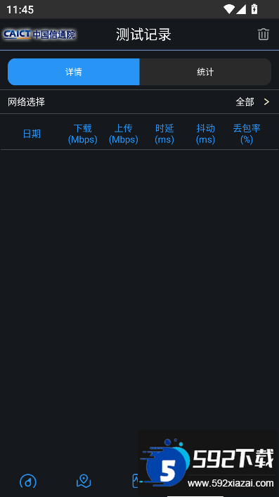 5g云测app官方下载截图2