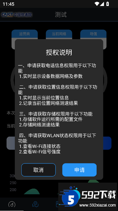 5g云测app官方下载截图6