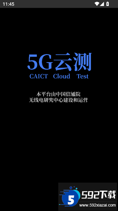 5g云测app官方下载截图7