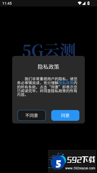 5g云测app官方下载截图8