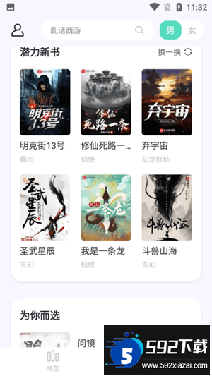 荧光阅读app下载最新版(萤光阅读)截图1