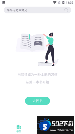 荧光阅读app下载最新版(萤光阅读)截图2