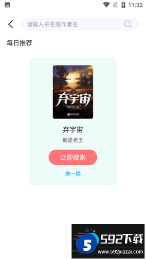 荧光阅读app下载最新版(萤光阅读)截图4