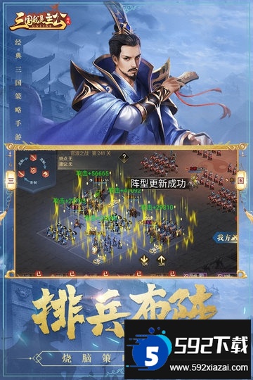 三国我是主公百度游戏截图1