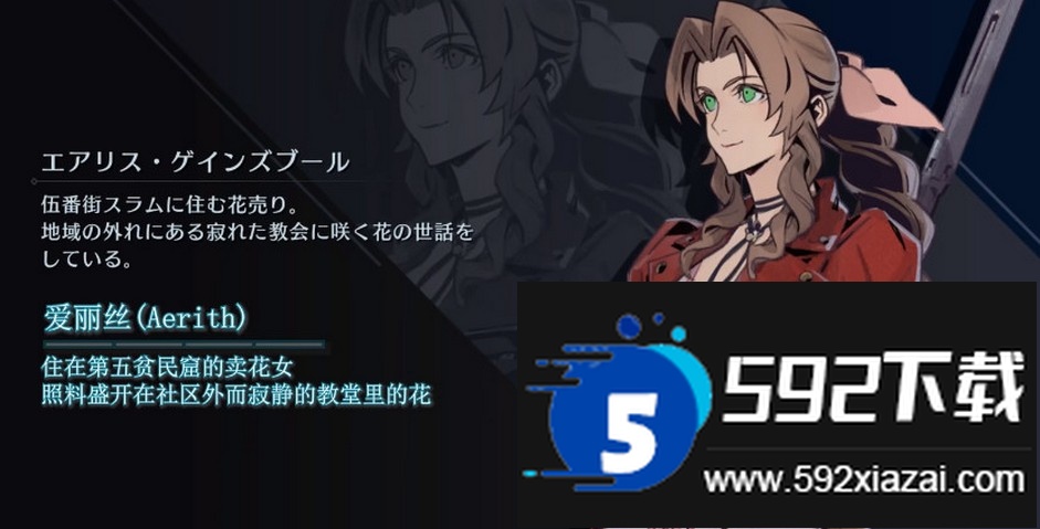 最终幻想7永恒危机安装包(FF7EC)截图3