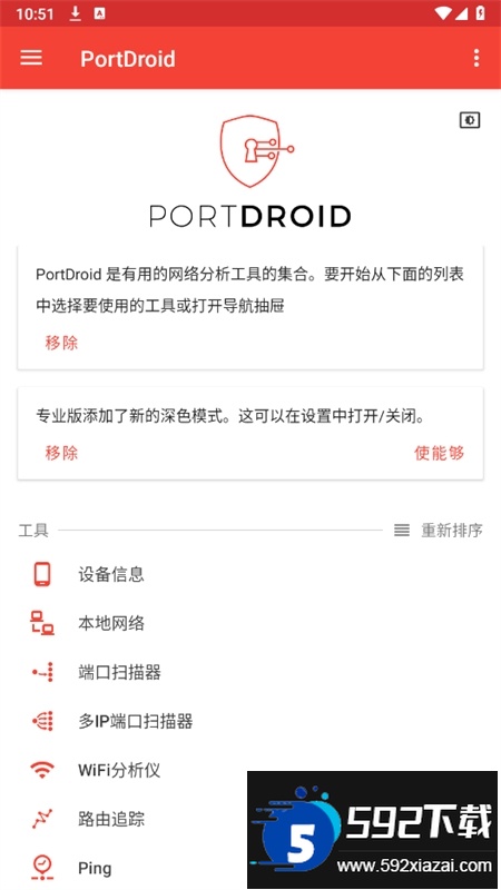 PortDroid软件安卓手机版