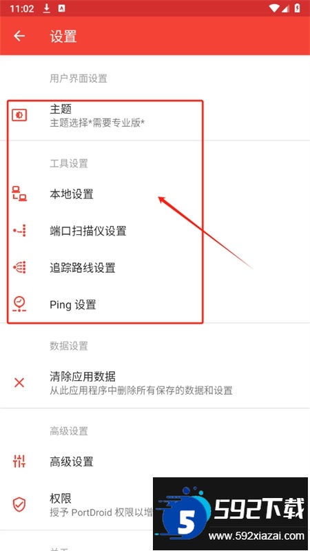 PortDroid软件安卓手机版