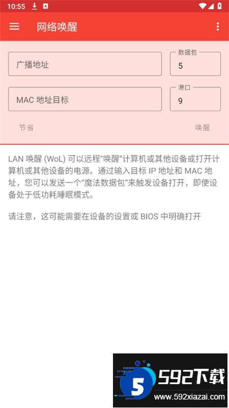 PortDroid软件安卓手机版