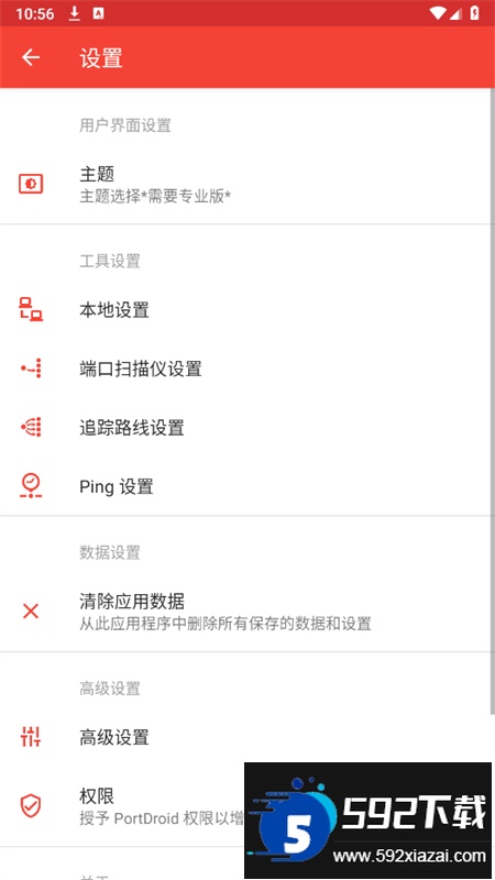 PortDroid软件安卓手机版截图6