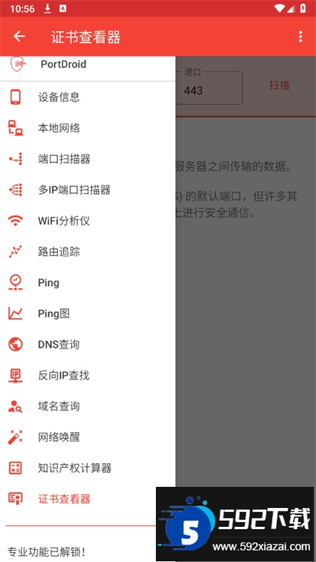 PortDroid软件安卓手机版截图7