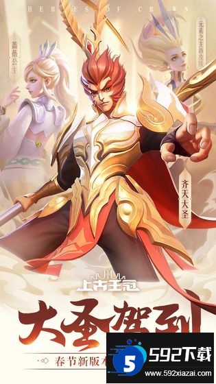 上古王冠网易版