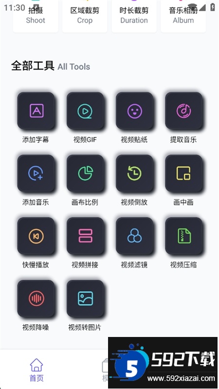 杜咔剪辑软件下载安装手机版截图3