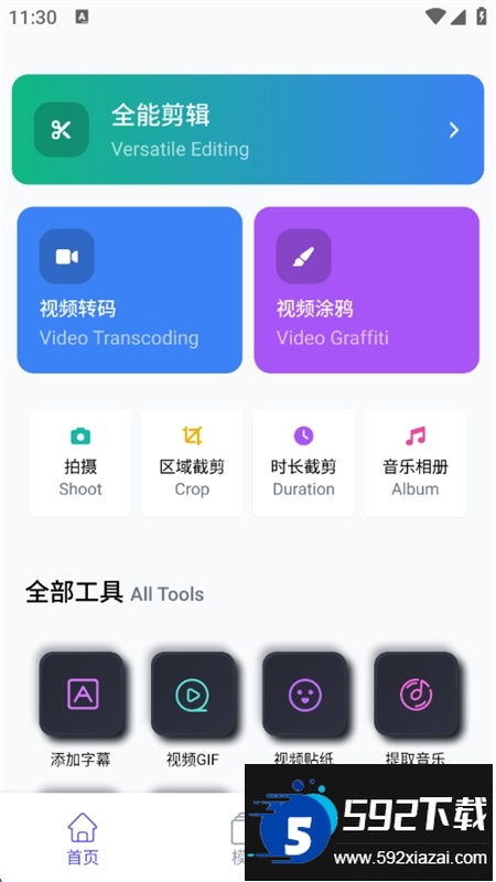 杜咔剪辑软件下载安装手机版截图5