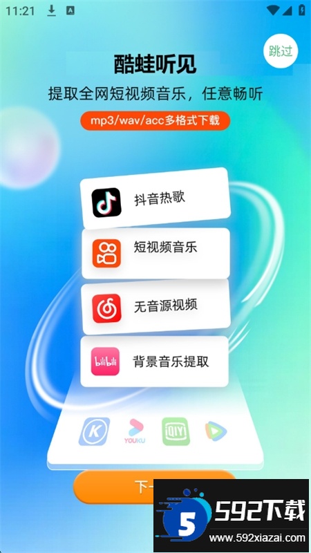 酷蛙听见app官方手机版 酷蛙听见app官方手机版