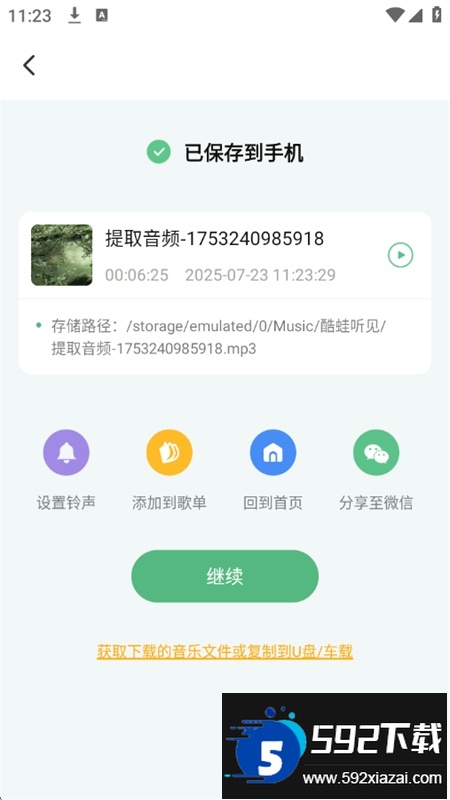 酷蛙听见app官方手机版截图5
