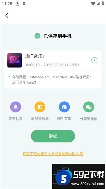 酷蛙听见app官方手机版截图7