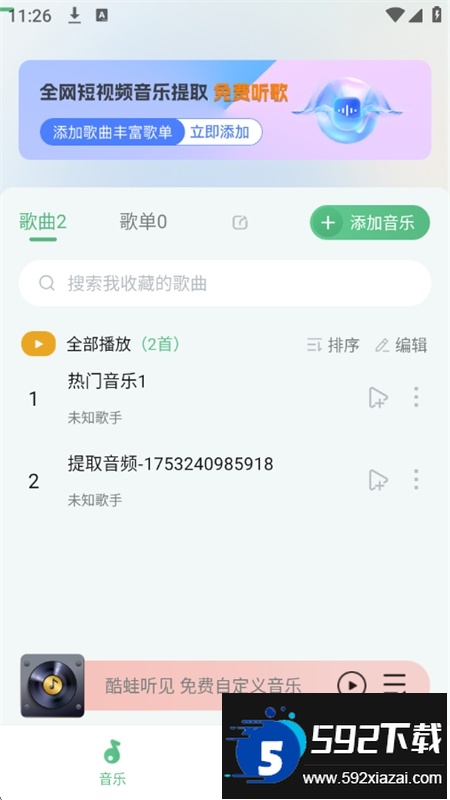 酷蛙听见app官方手机版截图8