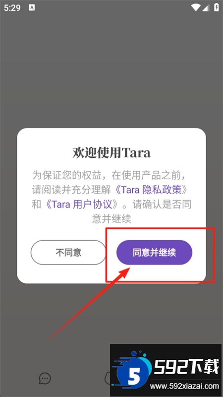Tara软件安卓最新版本2025截图6