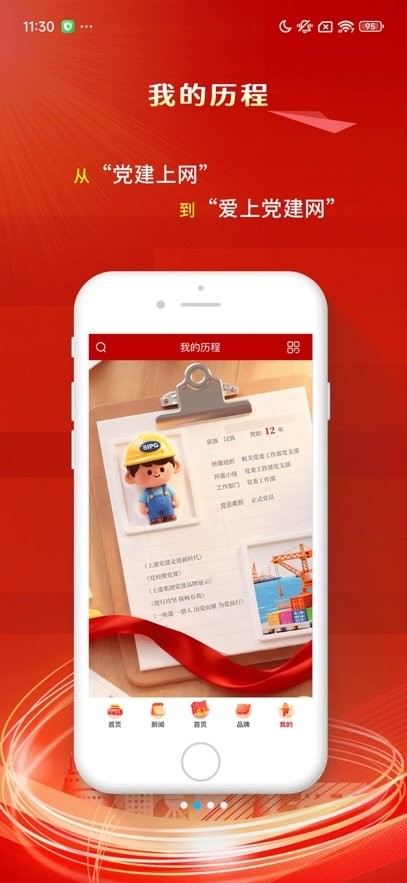 上港党建手机版截图1