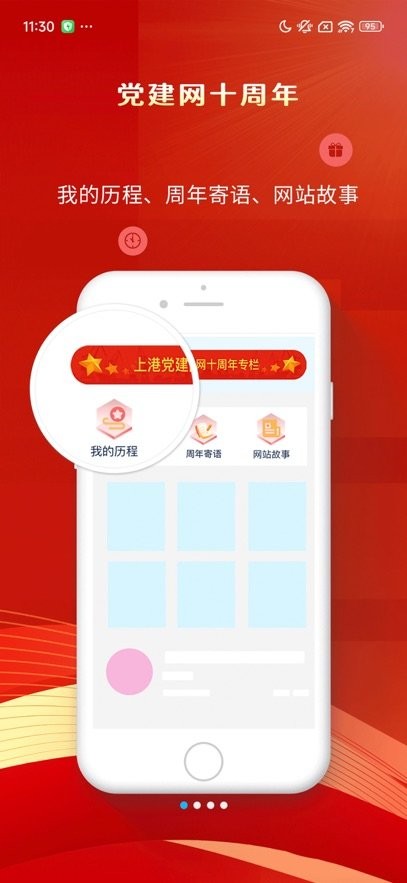 上港党建手机版截图2