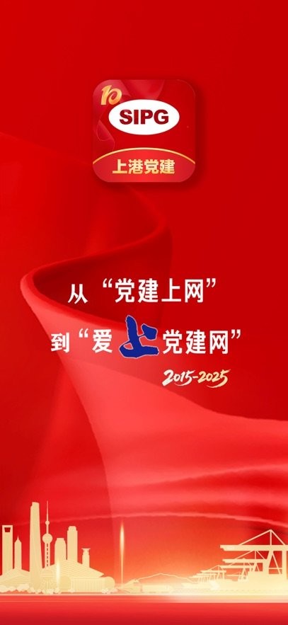 上港党建手机版截图3