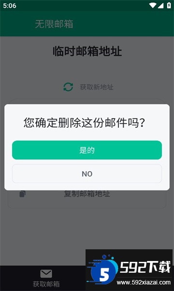 无限邮箱下载安装手机版(Temp Mail)截图4