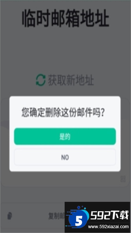 无限邮箱(Temp Mail)安卓中文版 无限邮箱(Temp Mail)安卓中文版