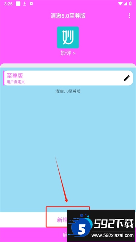 清澈5.0至尊版软件安卓官方版