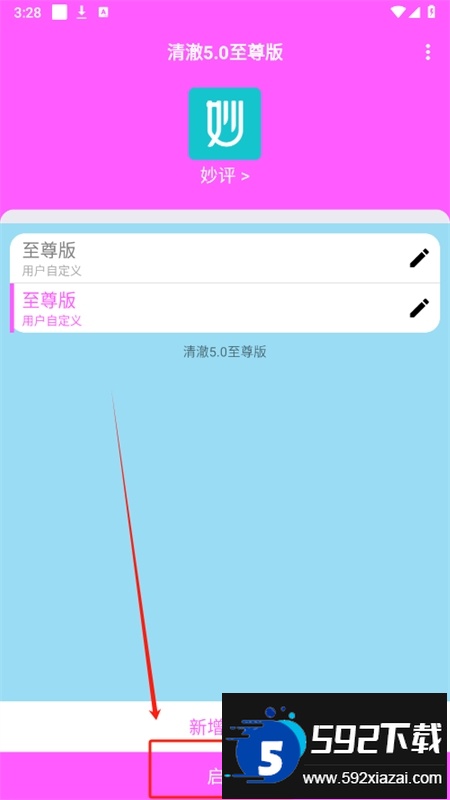 清澈5.0至尊版软件安卓官方版