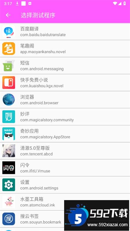 清澈5.0至尊版软件安卓官方版截图2