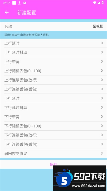 清澈5.0至尊版软件安卓官方版截图3