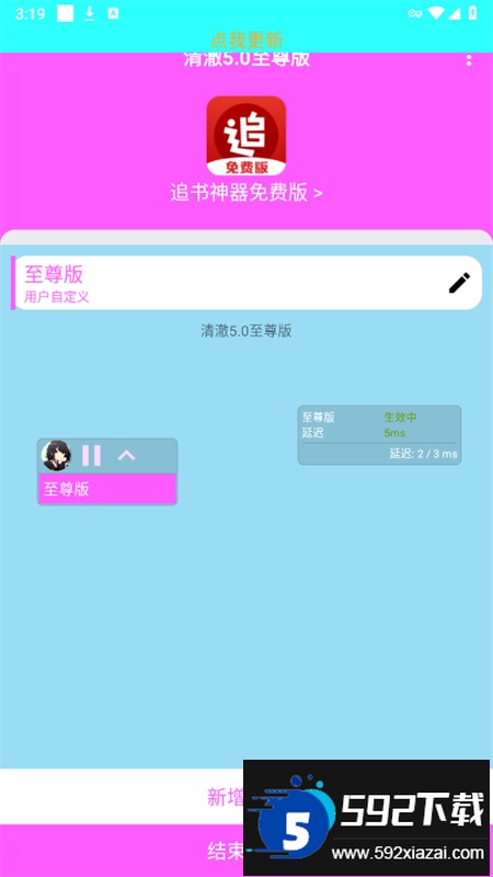 清澈5.0至尊版软件安卓官方版截图5