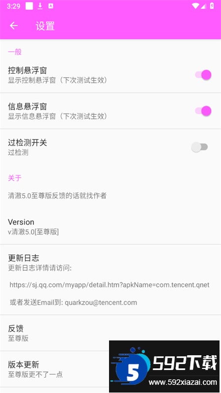 清澈5.0至尊版软件安卓官方版截图7