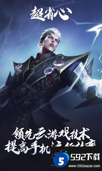 王者荣耀云游戏官方正版最新版截图2