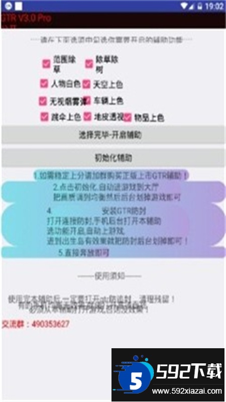 魅影GTR工具箱app最新版本截图4