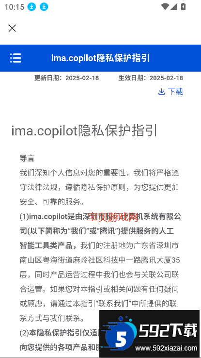 腾讯ima.copilot下载2026最新版截图1