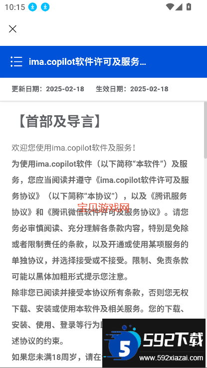 腾讯ima.copilot下载2026最新版截图2