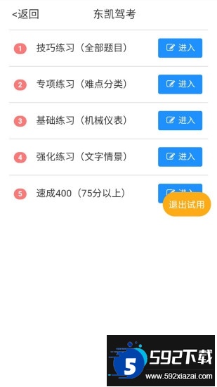 东凯驾考手机版截图2