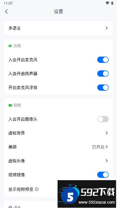 腾讯会议国际版VOOVMeeting最新版2025截图2