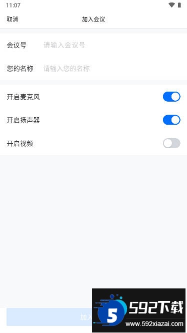 腾讯会议国际版VOOVMeeting最新版2025截图4