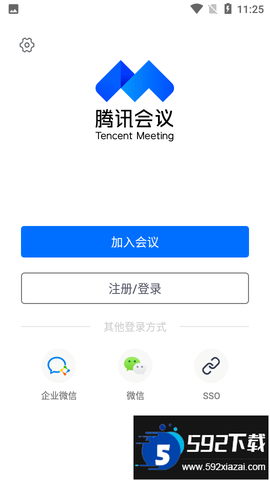 腾讯会议2025最新版手机下载安装截图1