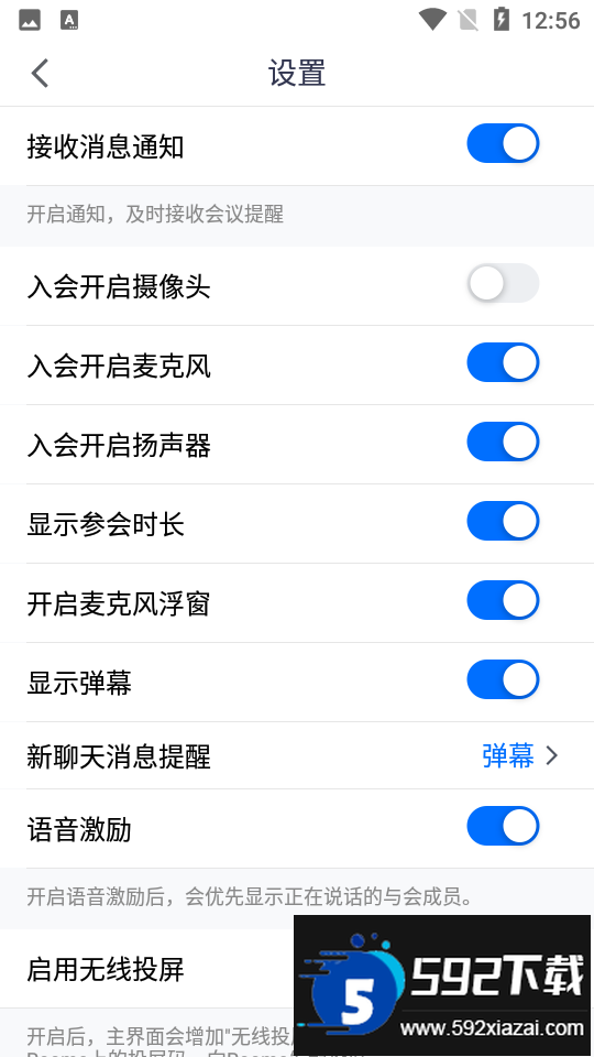 腾讯会议2025最新版手机下载安装截图2
