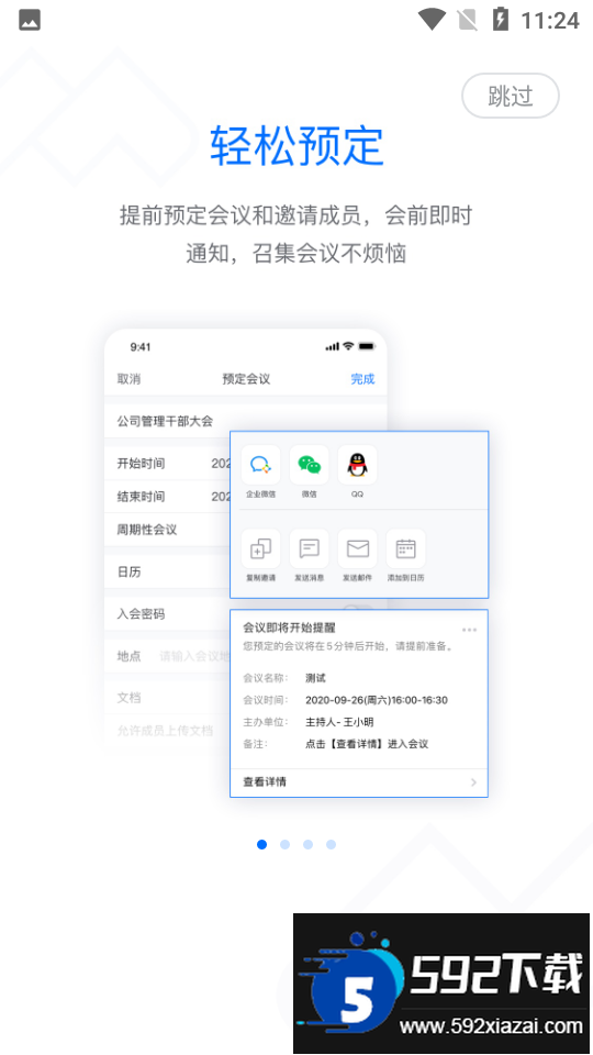 腾讯会议2025最新版手机下载安装截图3