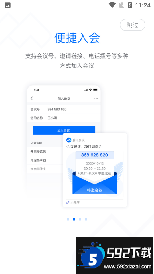 腾讯会议2025最新版手机下载安装截图4