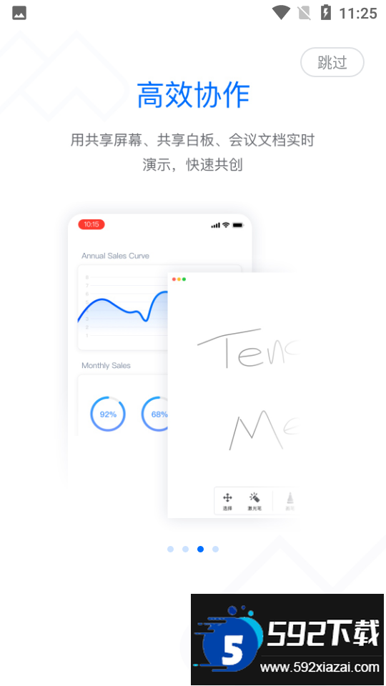 腾讯会议2025最新版手机下载安装截图5