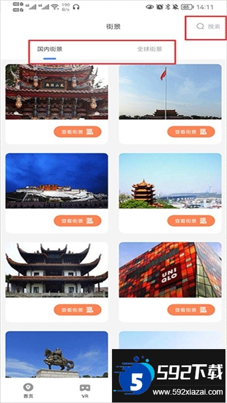 全球实况摄像头app最新版本