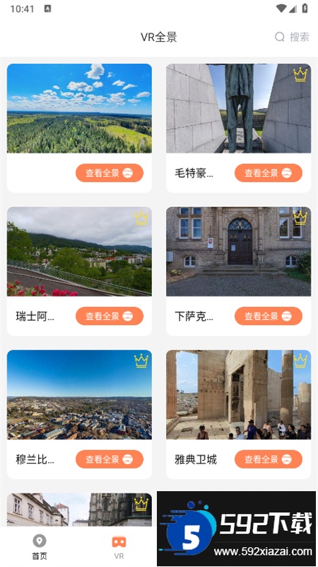 全球实况摄像头app最新版本截图2