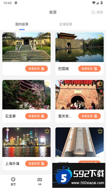 全球实况摄像头app最新版本截图5