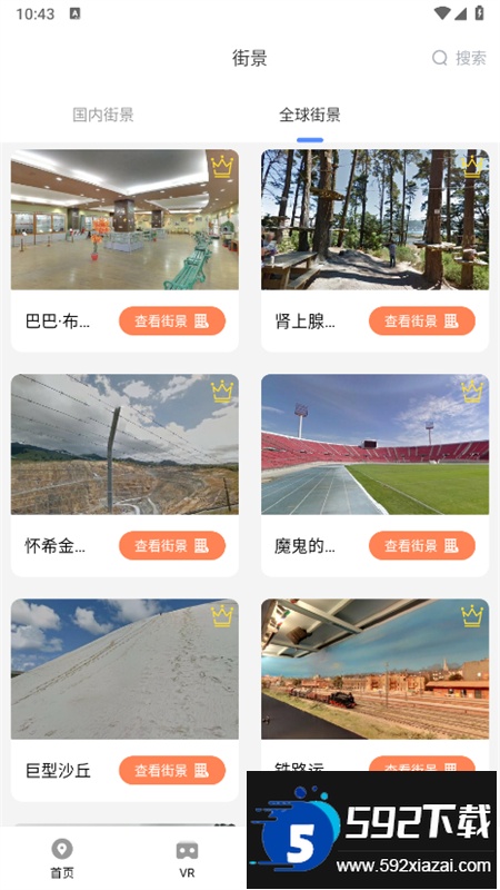全球实况摄像头app最新版本截图6
