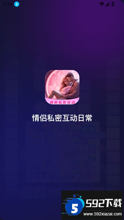 情侣私密互动日常app最新版截图7